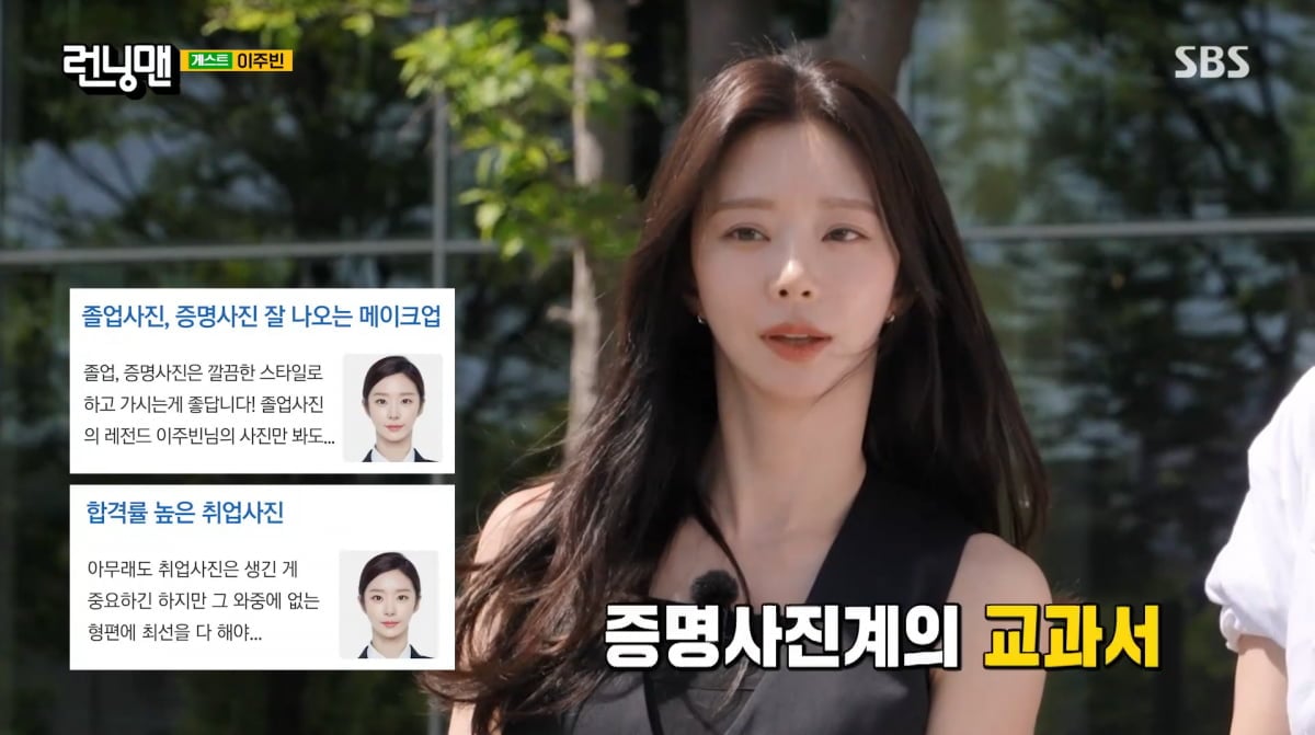 사진=SBS '런닝맨'