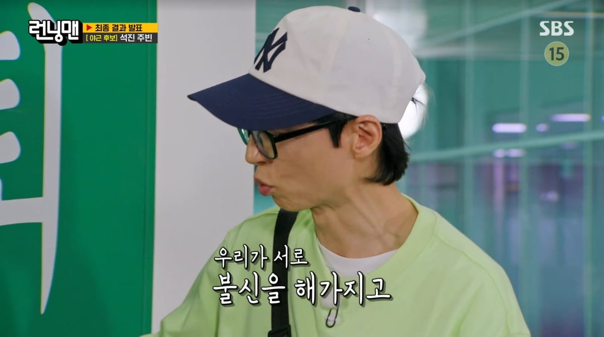 사진=SBS '런닝맨'