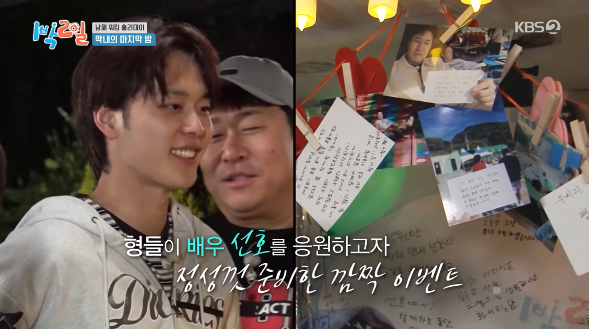 사진=KBS2 '1박 2일'