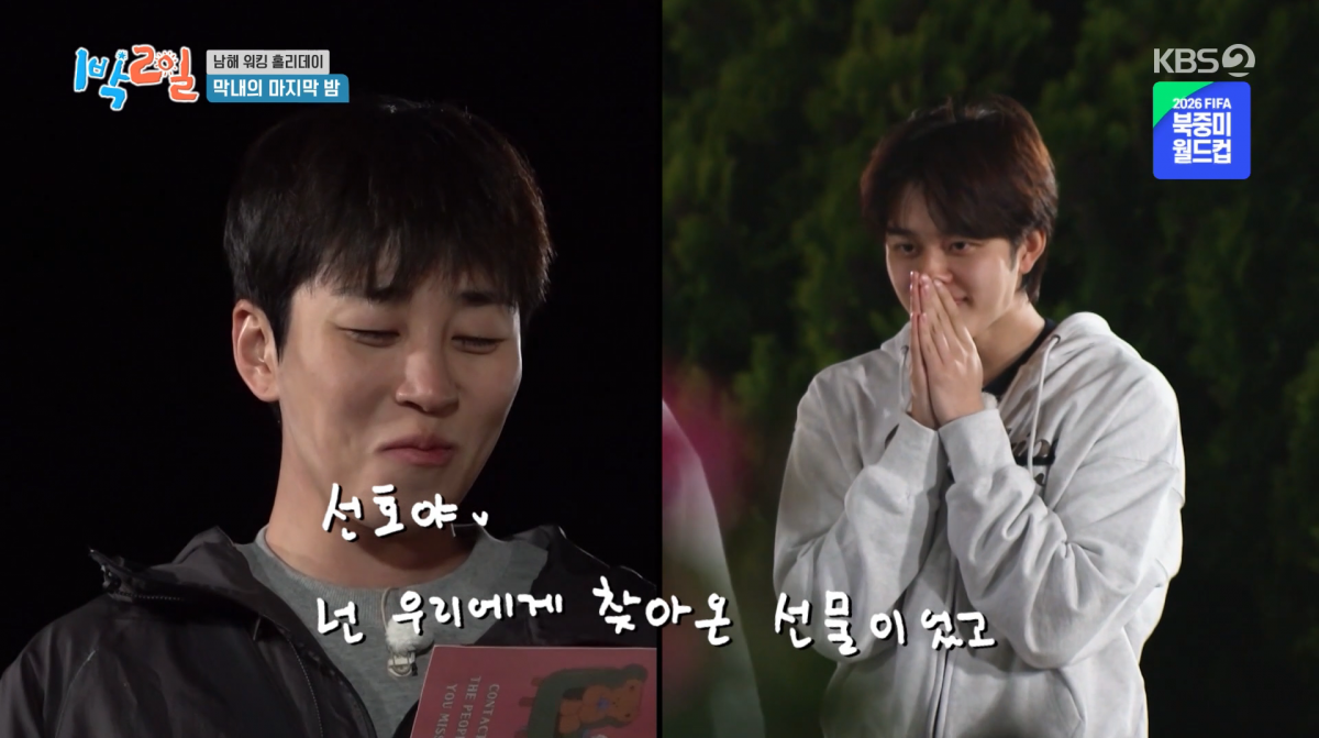 사진=KBS2 '1박 2일'
