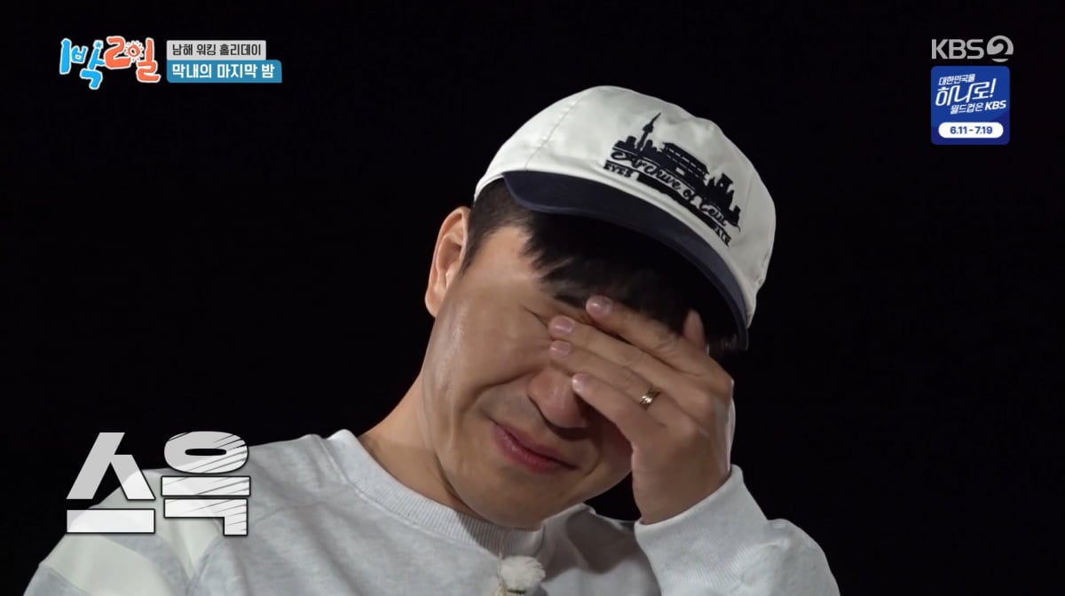 사진=KBS2 '1박 2일'