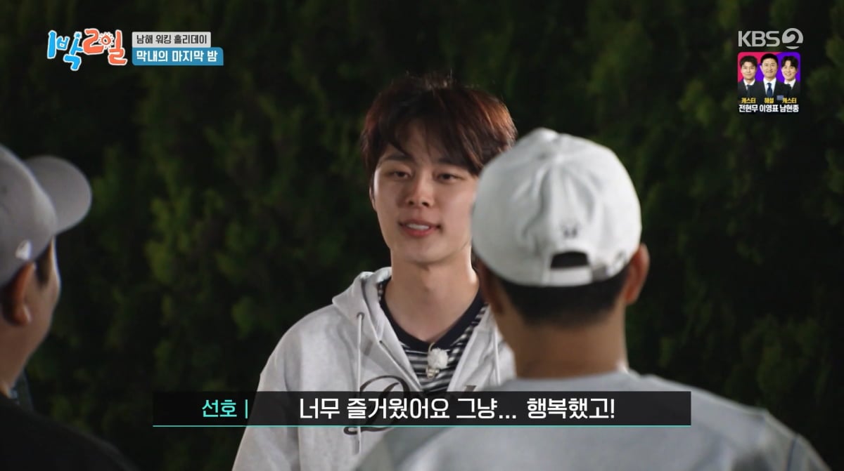 사진=KBS2 '1박 2일'
