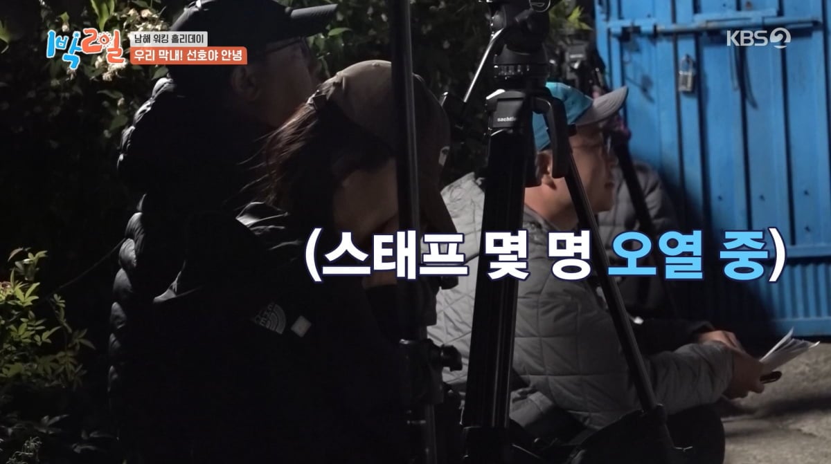 사진=KBS2 '1박 2일'