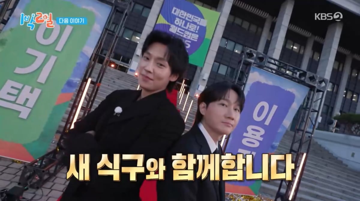 사진=KBS2 '1박 2일'