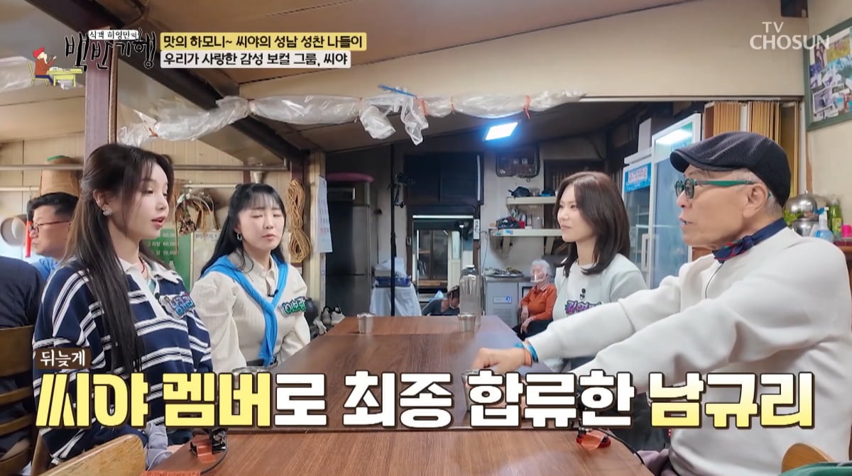 사진=TV조선 '식객 허영만의 백반기행'