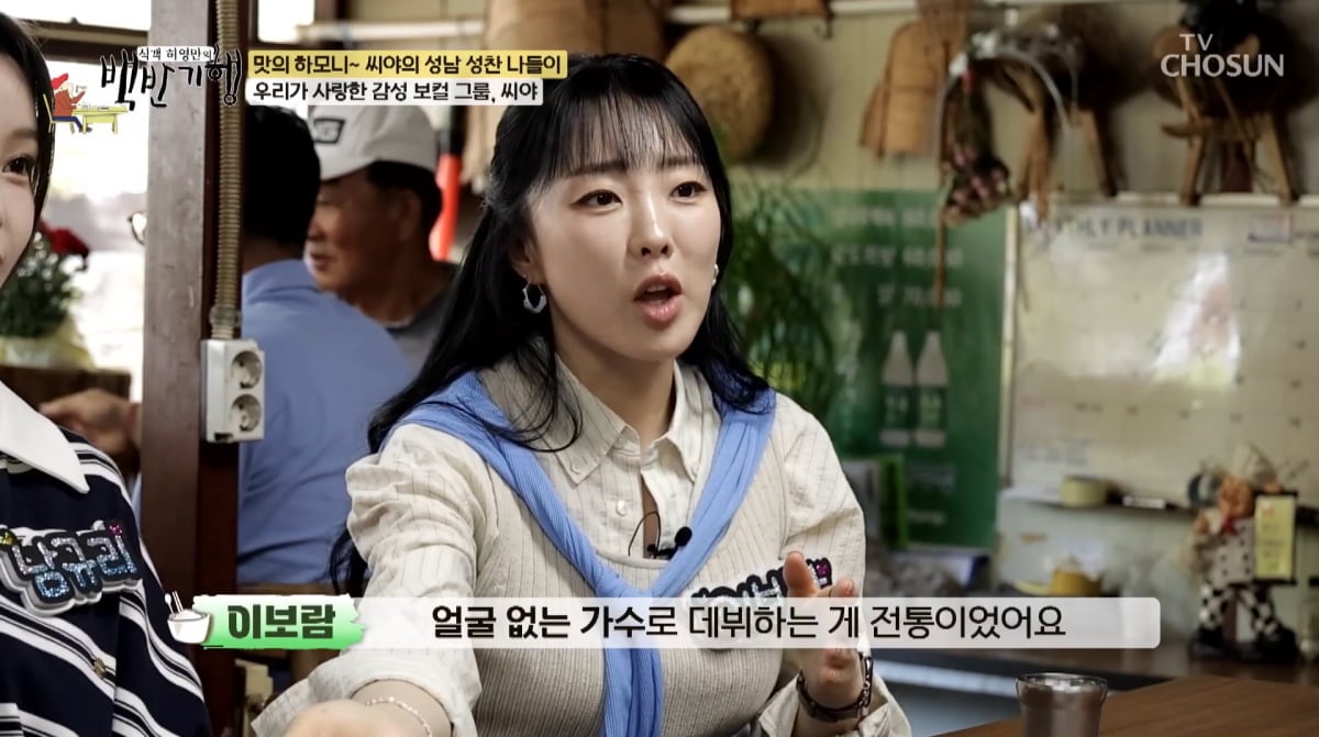 사진=TV조선 '식객 허영만의 백반기행'