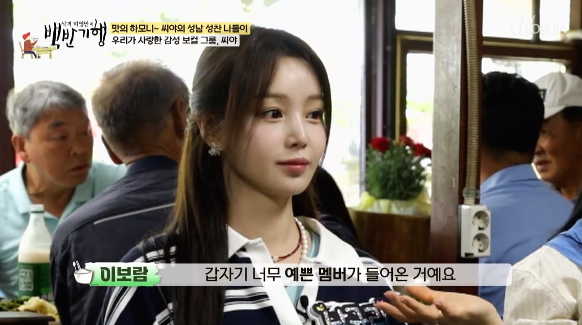 사진=TV조선 '식객 허영만의 백반기행'