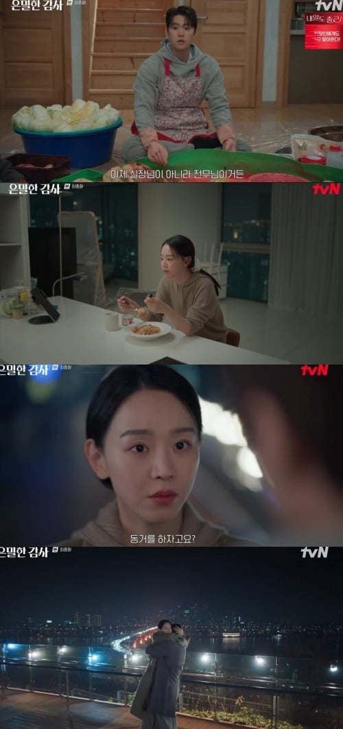 사진 = tvN '은밀한 감사' 