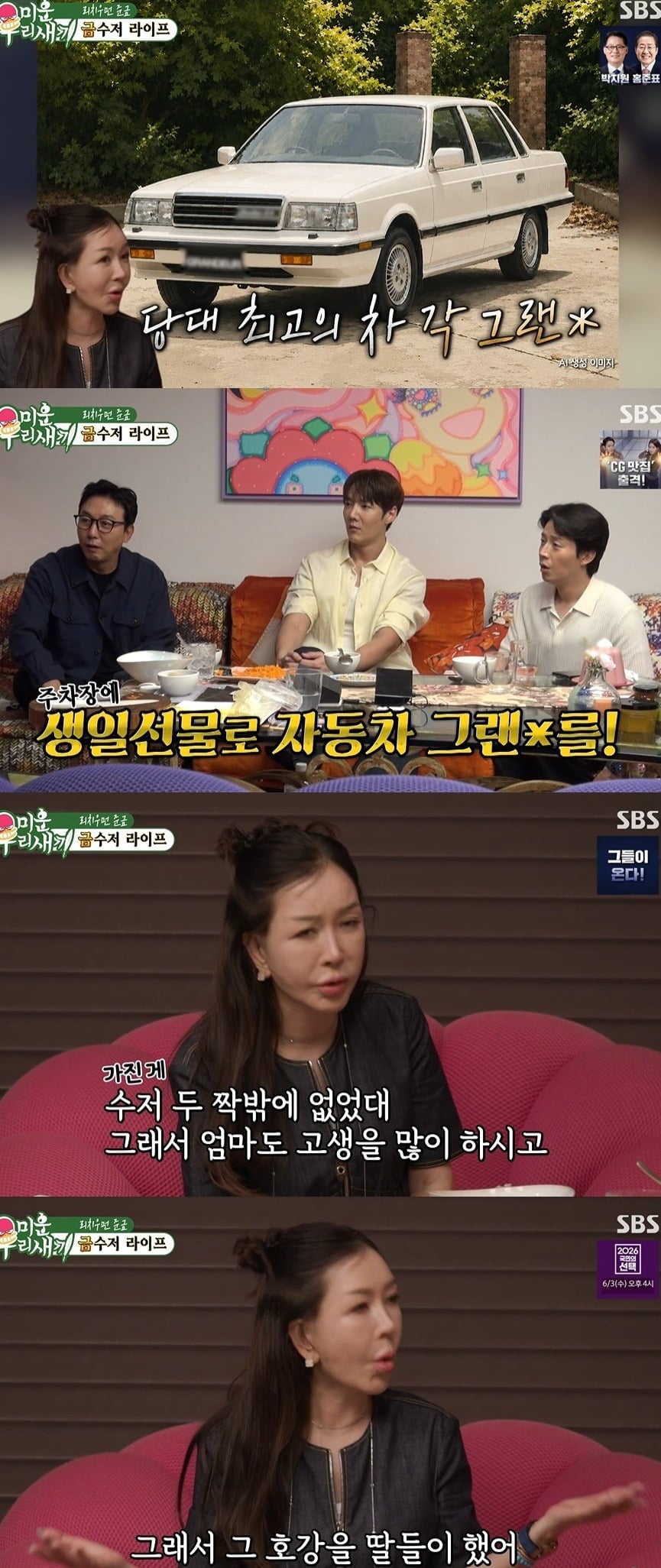 사진 = SBS '미운 우리 새끼'