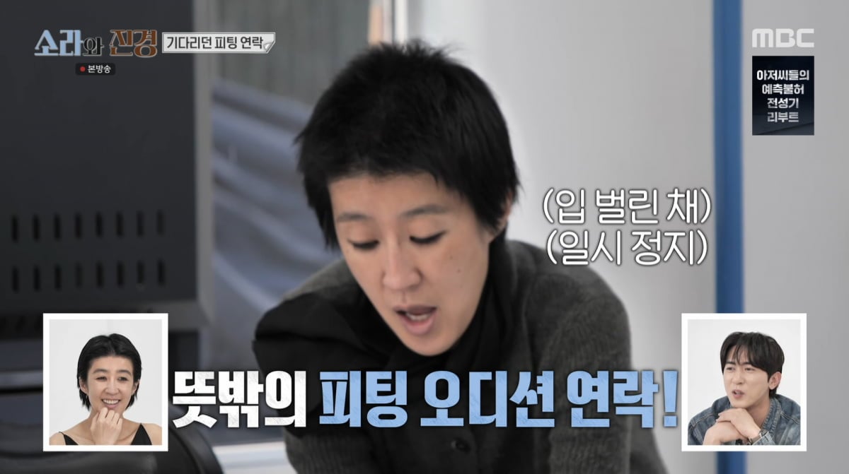 사진=MBC '소라와 진경'