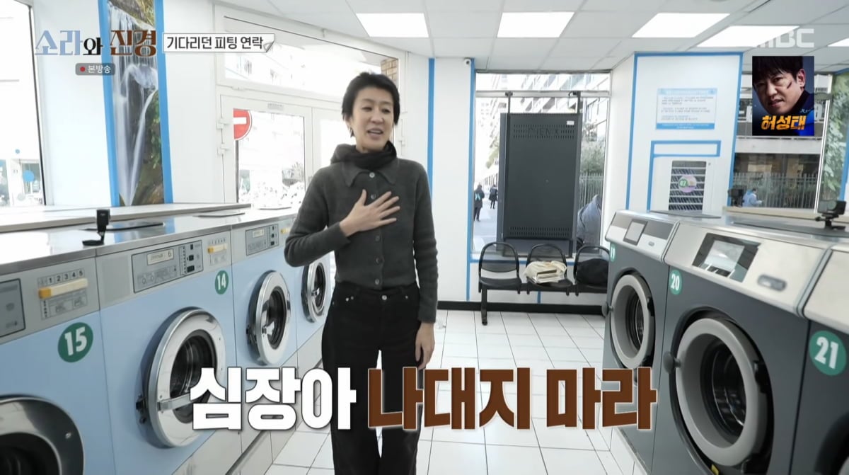사진=MBC '소라와 진경'
