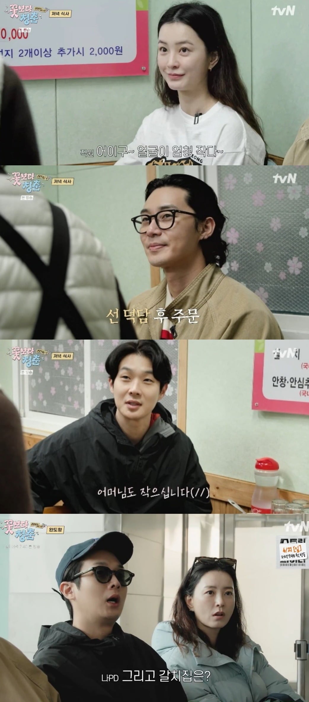 사진 =  tvN '꽃보다 청춘 리미티드 에디션' 