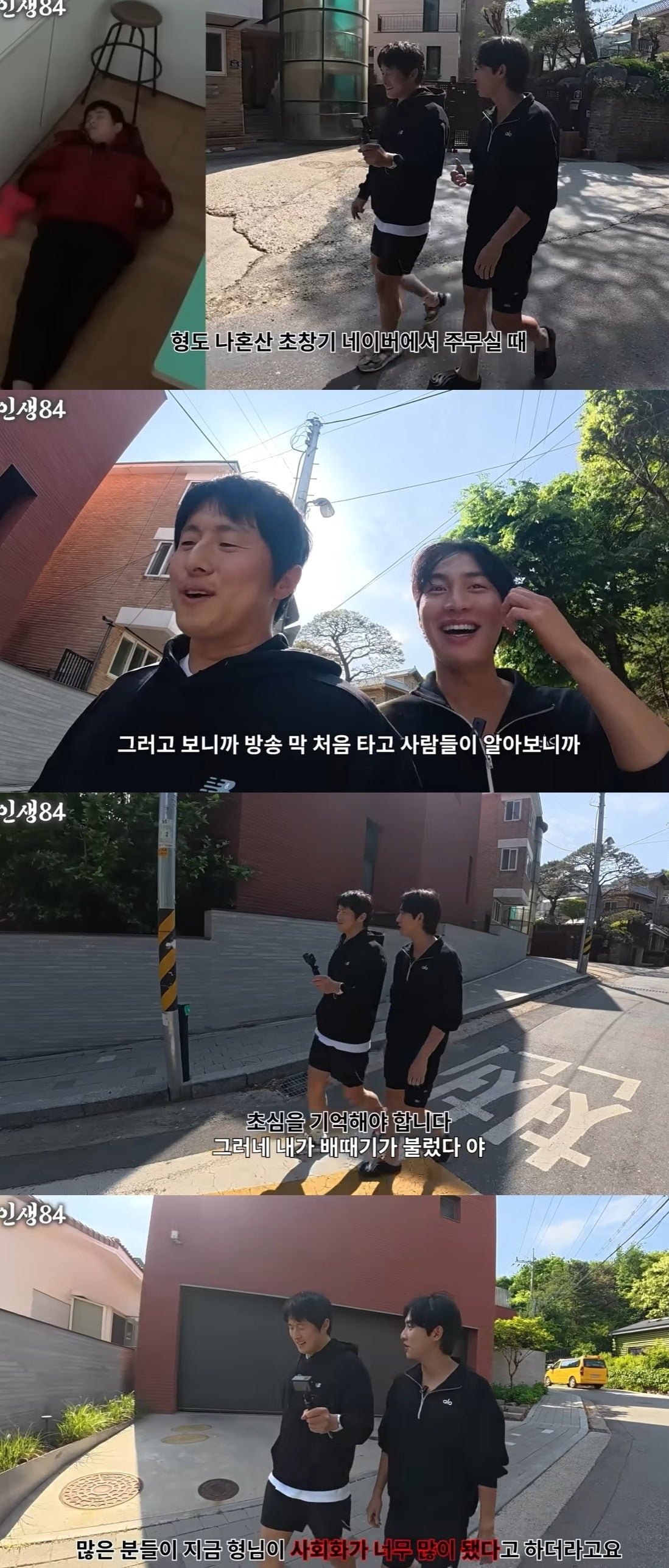 사진 = 유튜브 채널 '인생84' 