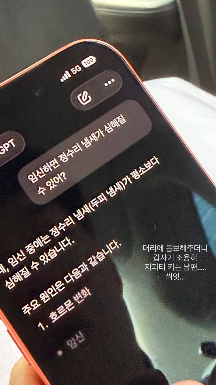 김지영, 두피 냄새로 고민 심해…7월 출산인데 남편이 GPT 검색
