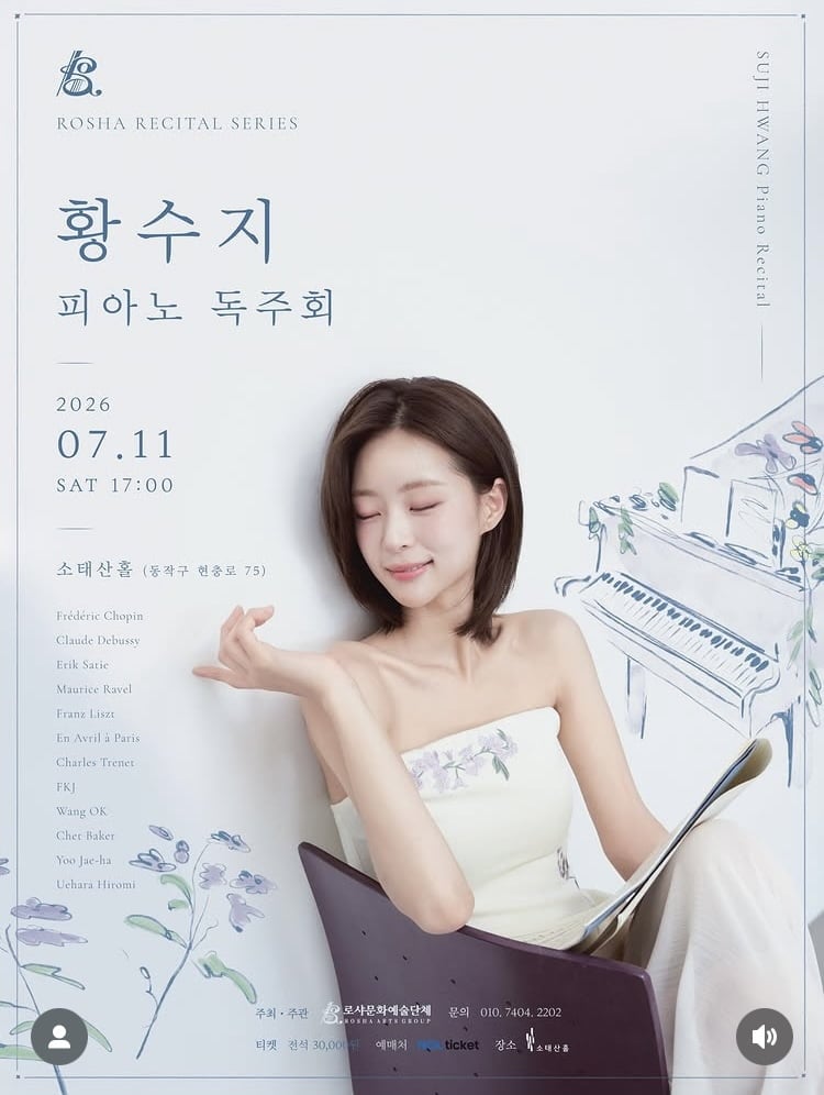 원희 사촌언니, ‘장원영 닮은꼴’로 이름 날렸는데…유학 가기 전 독주회 개최