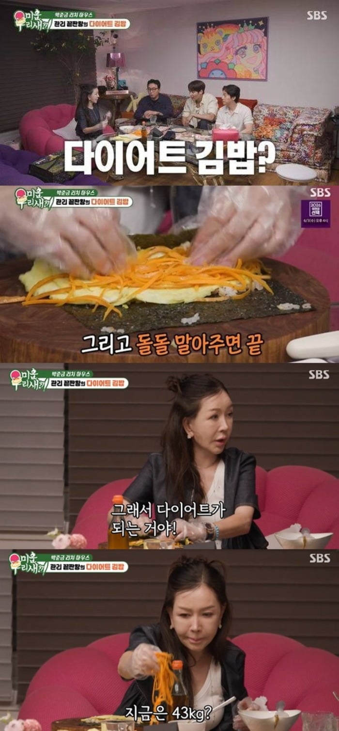 박준금이 43kg 유지 비결을 밝혔다./사진제공=SBS