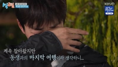 '1박 2일' 출연진, 단체 오열했다…막내 유선호 하차에 눈물바다 "행복했던 경험" [종합]