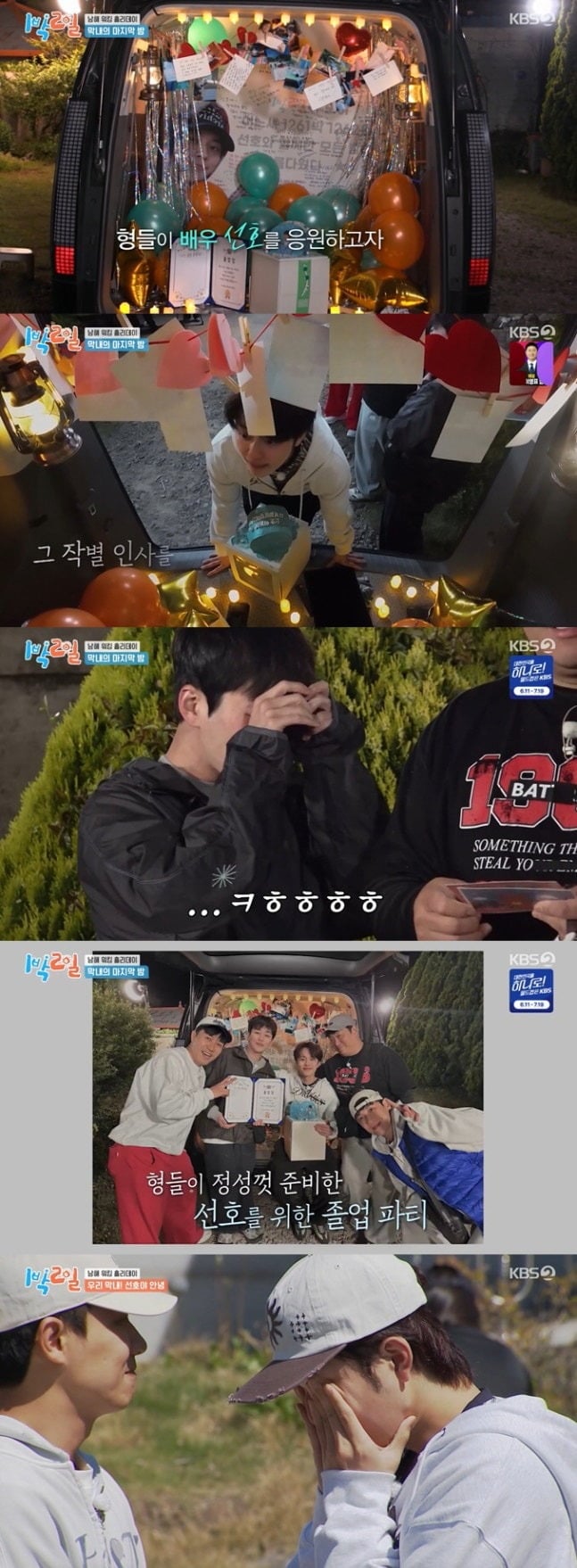 유선호가 '1박 2일 시즌4'에서 하차했다. / 사진='1박 2일 시즌4' 캡처