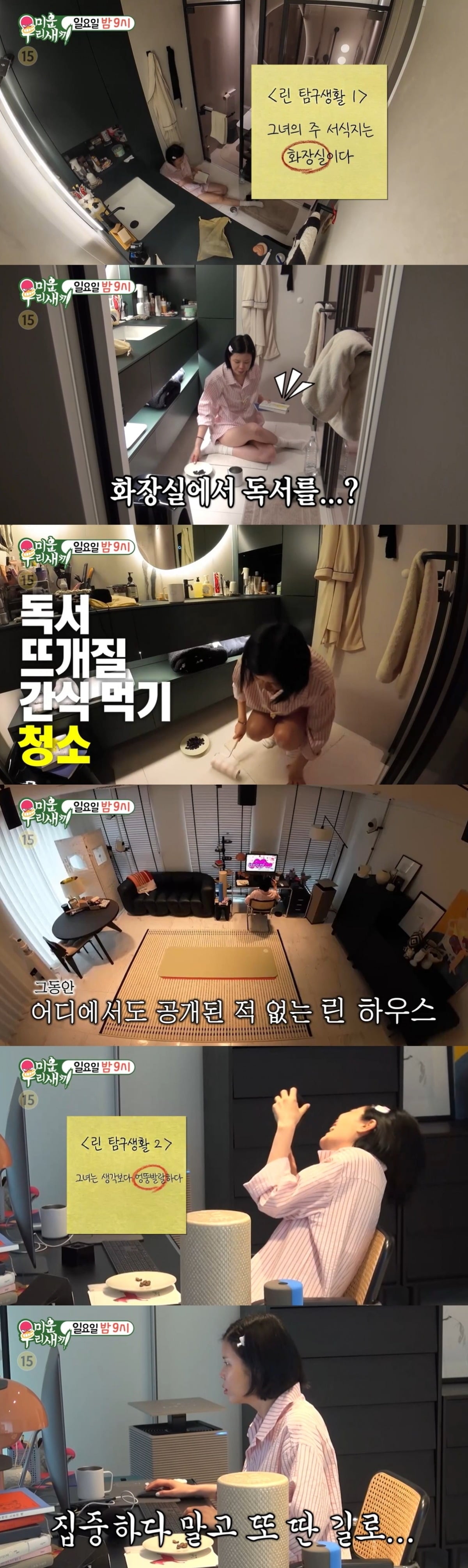 린이 '미우새'에 합류한다./사진제공=SBS