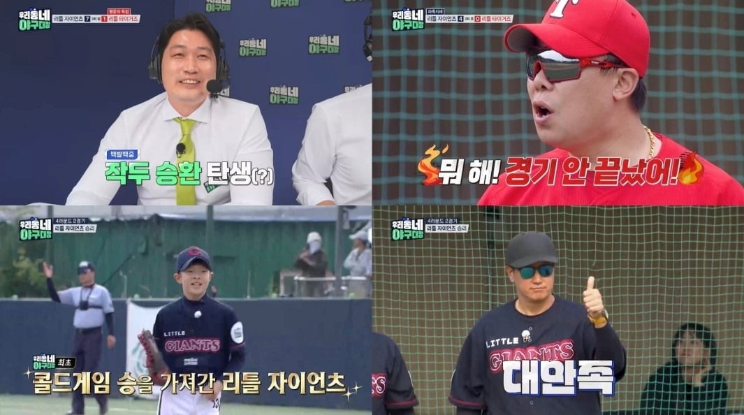 이대호가 '우리동네 야구대장'에서 최초의 콜드게임 승리 기록을 썼다. / 사진제공=KBS