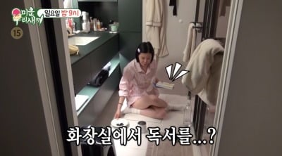 '이수와 이혼' 린, 혼자사는 집 최초 공개…화장실 바닥서 생활, '엉뚱 돌싱 라이프' ('미우새')