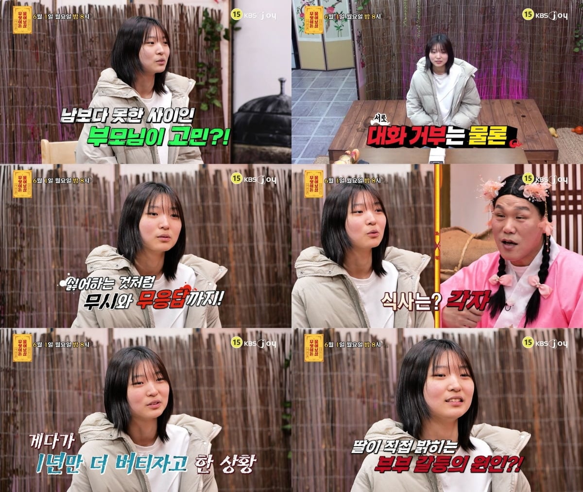 KBS Joy ‘무엇이든 물어보살’ 367회에서는 냉랭한 관계로 살아가는 부모님 사이에서 힘들어하고 있다는 19세 대학생 사연자가 출연한다. / 사진제공= KBS JOY 무엇이든 물어보살