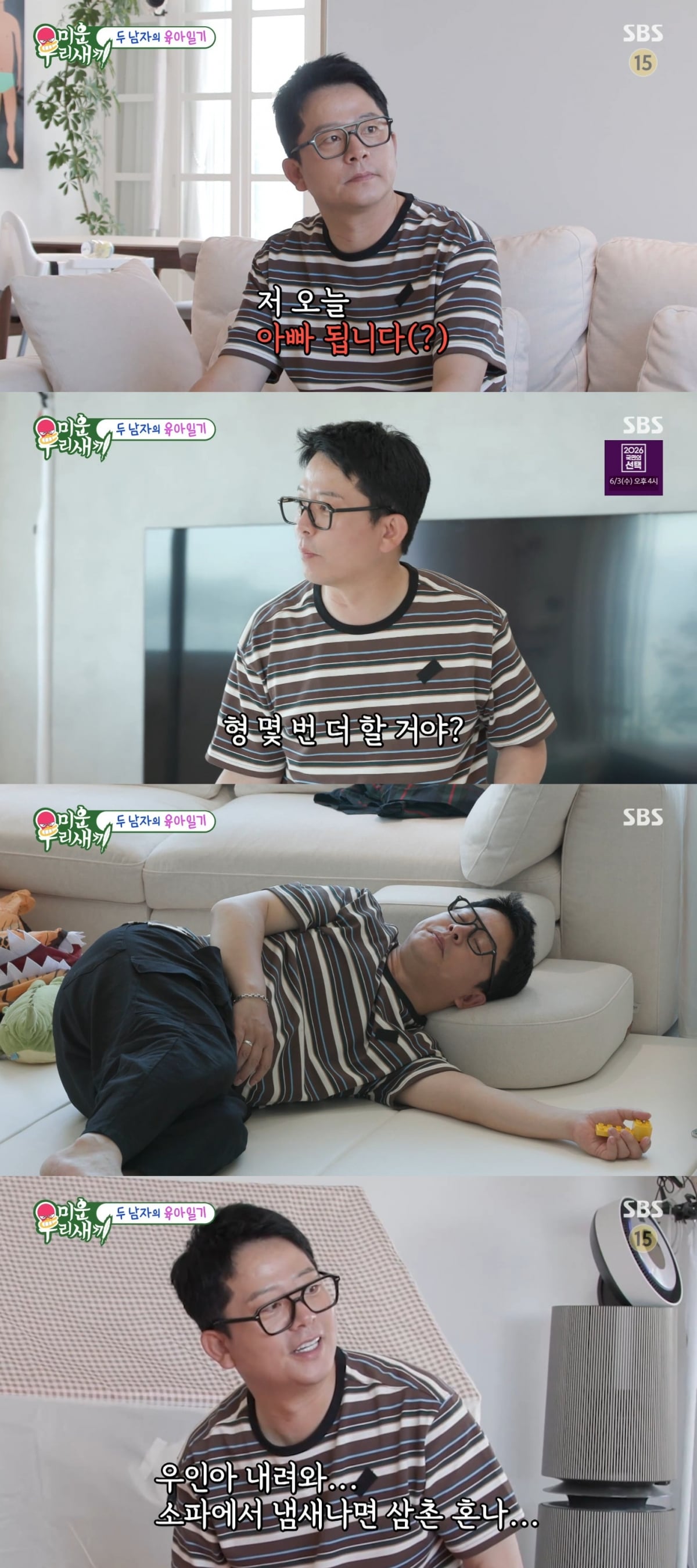 코미디언 김지민과 지난 7월 결혼한 김준호가 예비 아빠로서의 준비를 시작했다. / 사진 제공 : SBS  방송 캡처