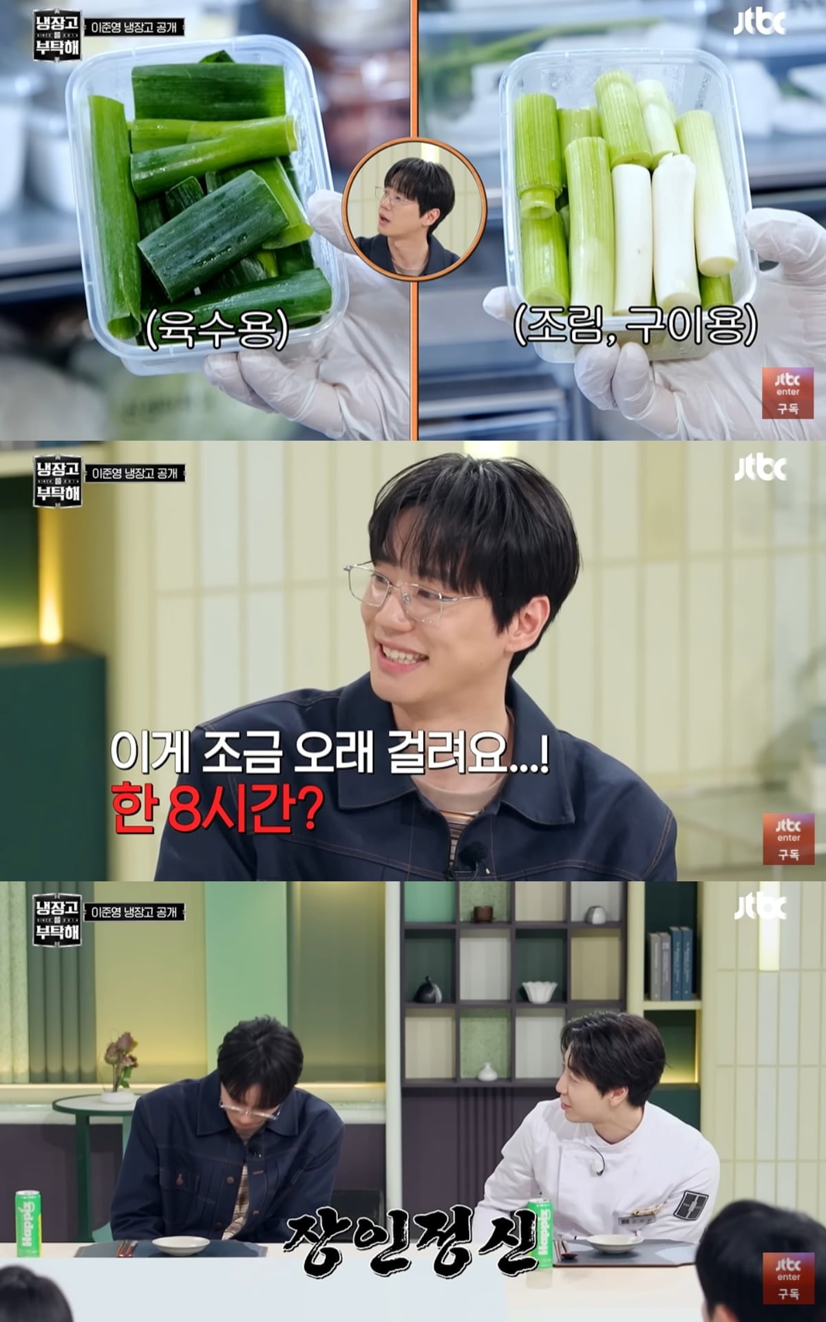 이준영이 좋아하는 라멘을 먹기 위해 8시간 육수를 낸다고 밝혔다. / 사진='냉장고를 부탁해' 사진 캡쳐