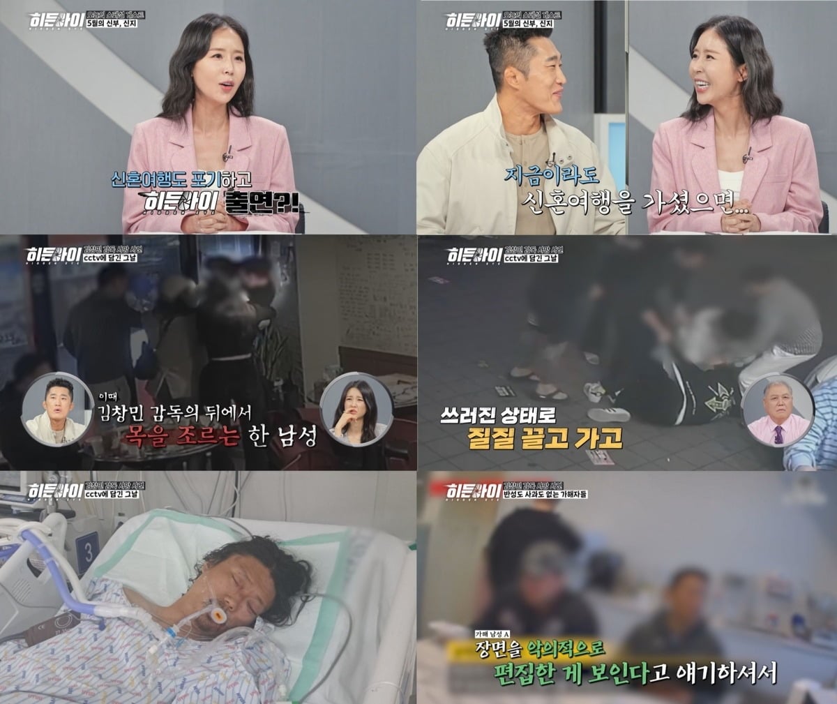 '히든아이'에서 故 김창민 감독 사망 사건을 조명한다. / 사진제공=MBC에브리원
