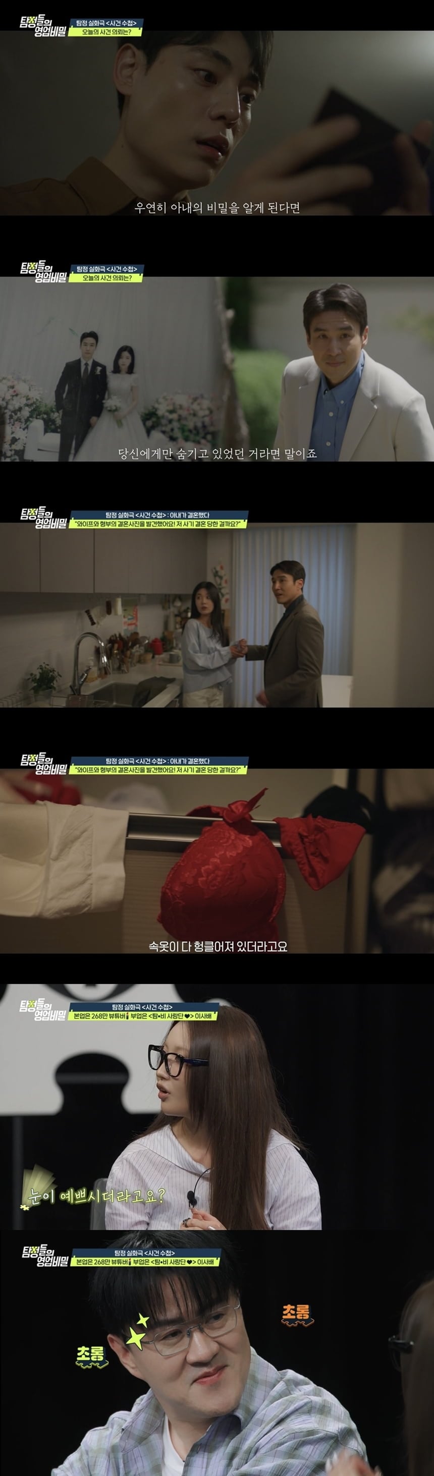 채널A '탐정들의 영업비밀' 속 '사건 수첩'에서는 "아내가 다른 남자와 찍은 결혼사진을 발견했다"는 한 남성의 사연이 공개된다. / 사진 제공 = 채널A '탐정들의 영업비밀'