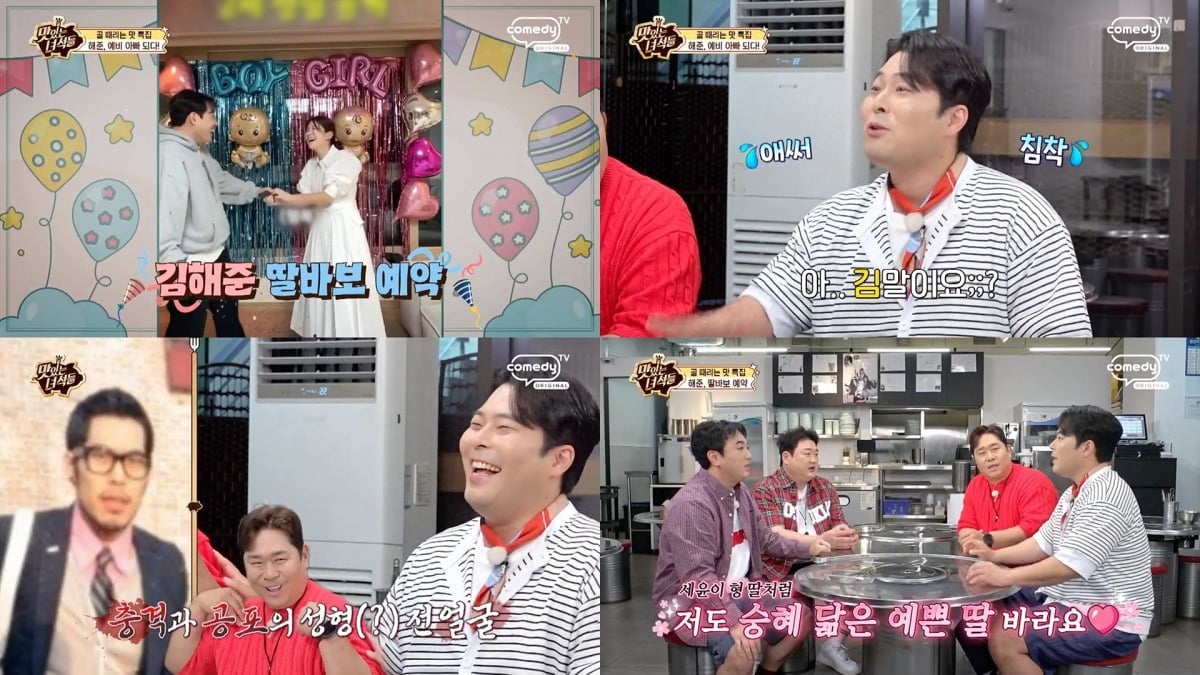 김해준이 '맛있는 녀석들'에서 2세에 대한 이야기를 나눴다. / 사진제공=코미디TV