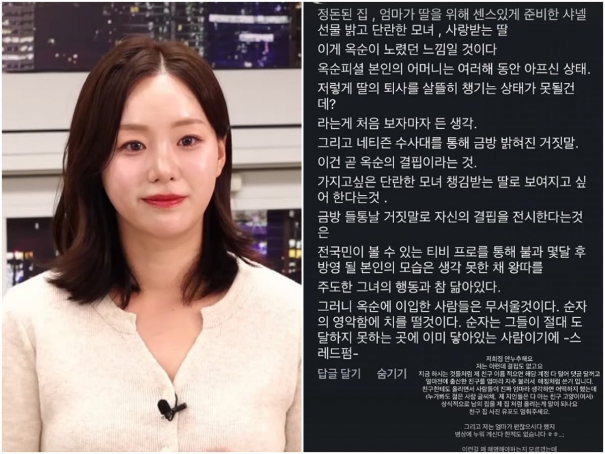 '나는 솔로' 31기 옥순이 자신을 둘러싼 각종 루머와 비난에 입을 열었다./사진=31기 옥순 SNS 캡처