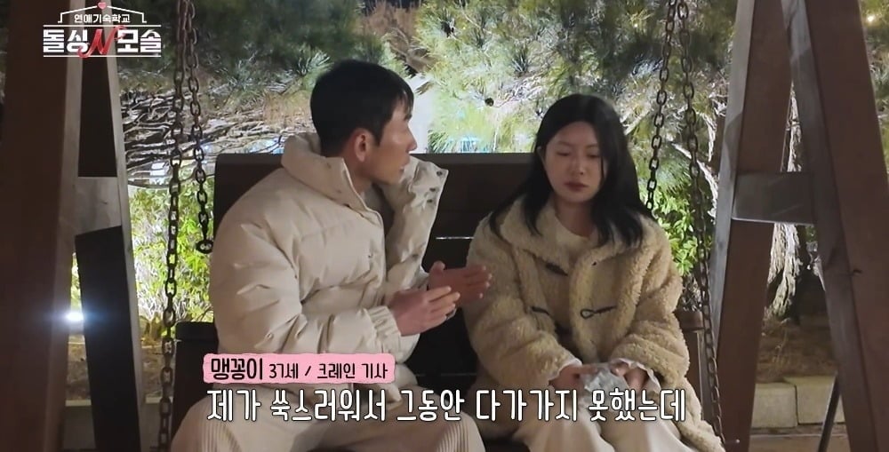 '돌싱N모솔'이 8부를 끝으로 종영한다./사진제공=MBC에브리원, E채널