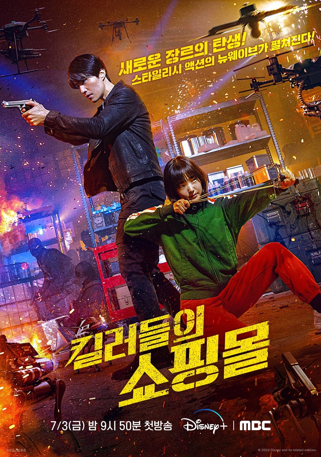 디즈니+ ‘킬러들의 쇼핑몰 시즌1’ / 사진=MBC 제공