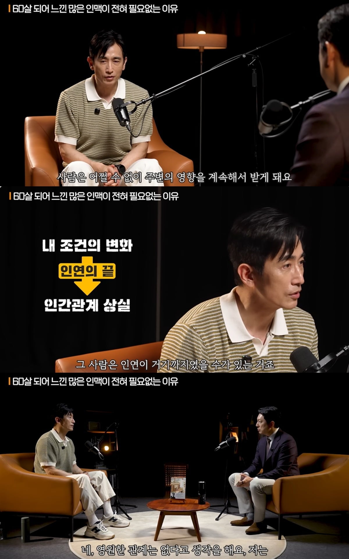 차인표가 영원한 관계는 없다고 생각한다고 말했다. / 사진='지식인사이드' 유튜브 캡쳐