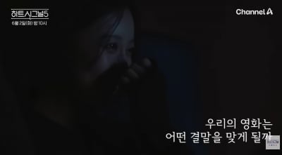 '핱시5' 정규리, 촬영 중 갑자기 눈물 쏟았다…박우열과의 ♥러브라인에 변수 생기나