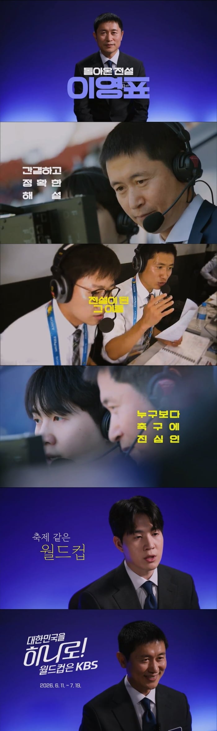 전 축구선수 이영표 해설 위원이 2026 FIFA 북중미 월드컵에 앞서 관전평을 공개했다. / 사진 제공 = KBS