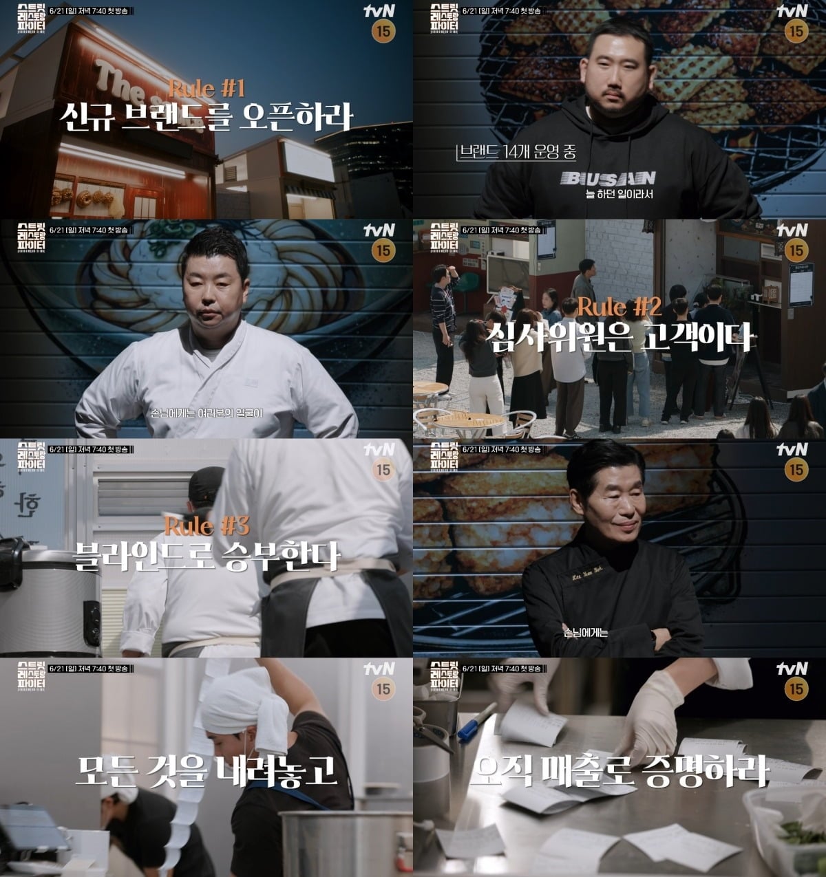 인지도 특혜가 없는 블라인드 룰이 베일을 벗었다./사진제공=tvN