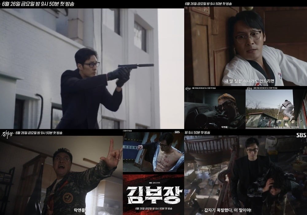 '김부장'이 1차 티저를 공개했다./사진=SBS 방송 화면 캡처