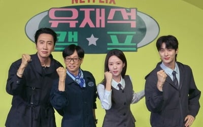 예능 신입 변우석·투혼의 지예은…화제의 '유재석 캠프', 시청자 반응 갈렸다 [TEN스타필드]