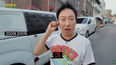 박명수, '집 200억설'에 강력 부인하며…"능력없는 남자 만나지 마" 일침 ('할명수')