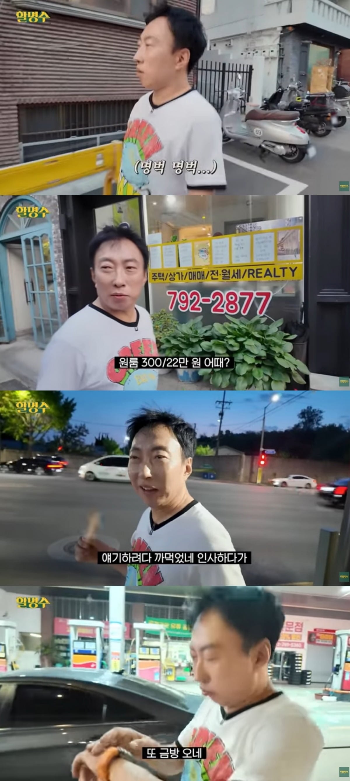 사진 = '할명수' 유튜브 채널 캡처
