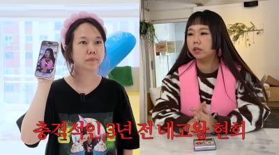 '16kg 감량' 홍현희, 3년 전 비주얼 무슨 일…"스모선수 아니냐" ('홍쓴TV')