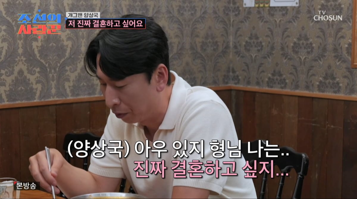 사진=TV조선 '조선의 사랑꾼'