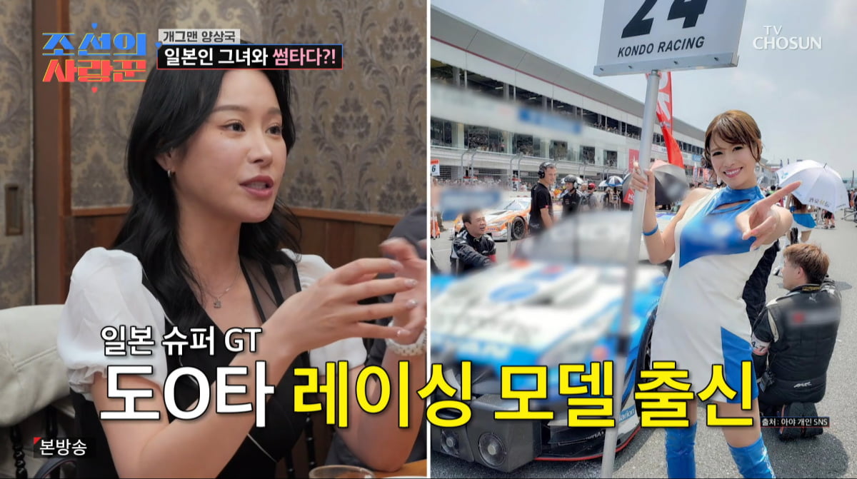 사진=TV조선 '조선의 사랑꾼'
