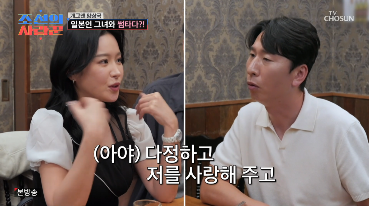 사진=TV조선 '조선의 사랑꾼'