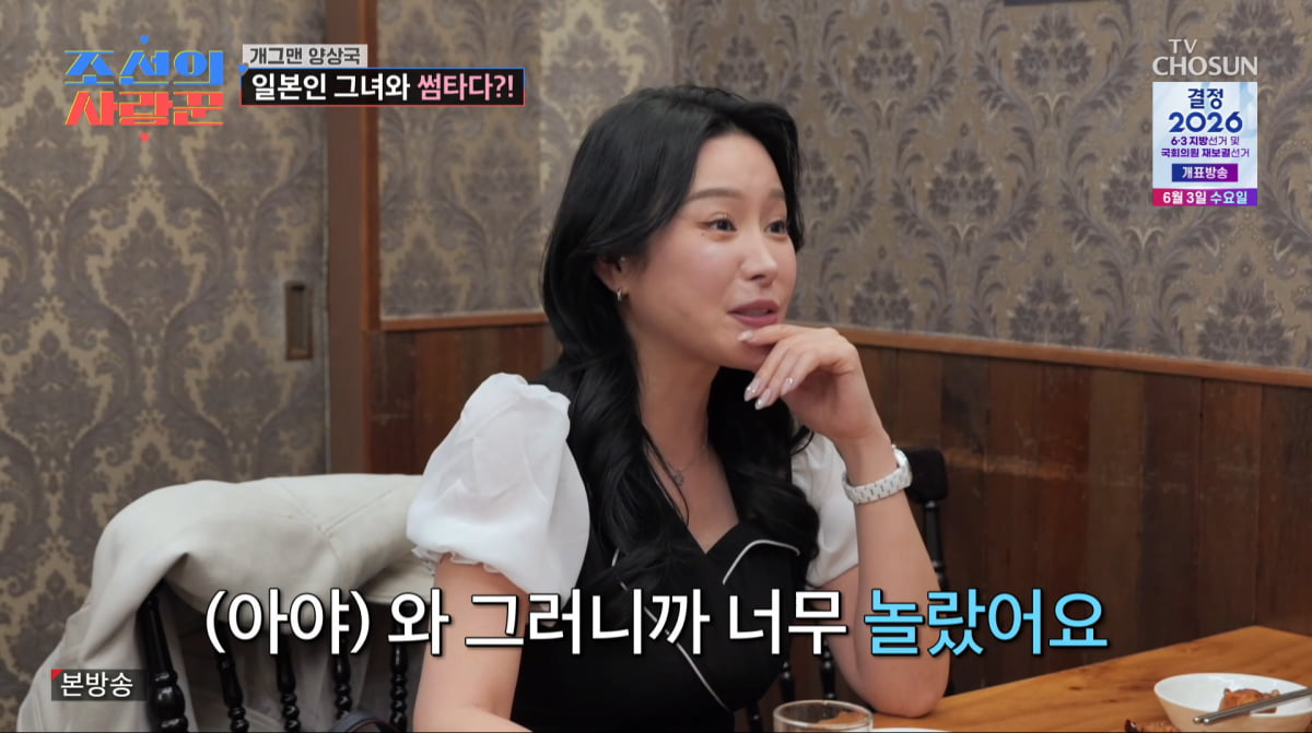 사진=TV조선 '조선의 사랑꾼'