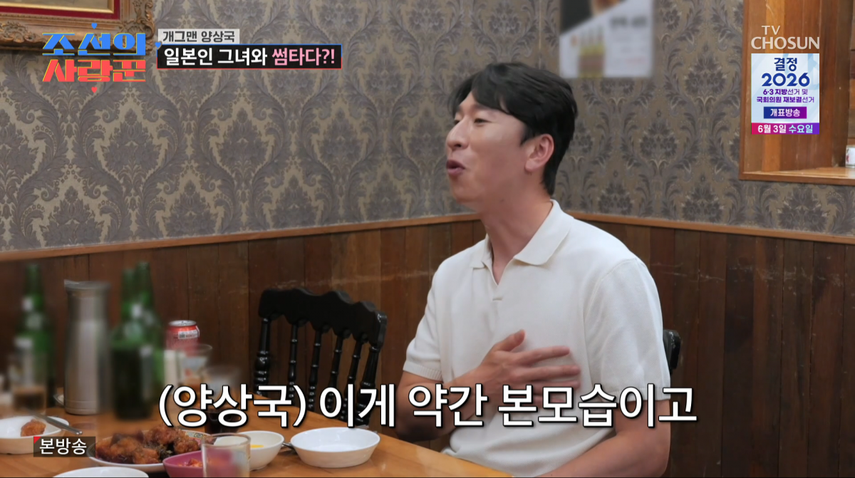 사진=TV조선 '조선의 사랑꾼'