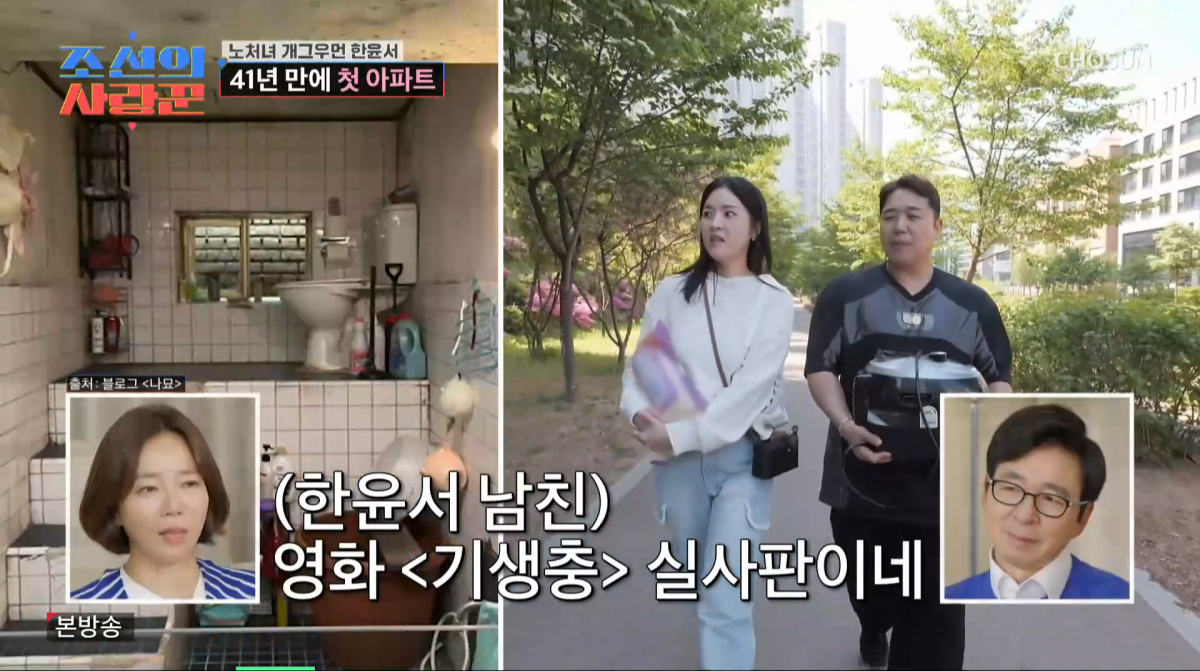 사진=TV조선 '조선의 사랑꾼'
