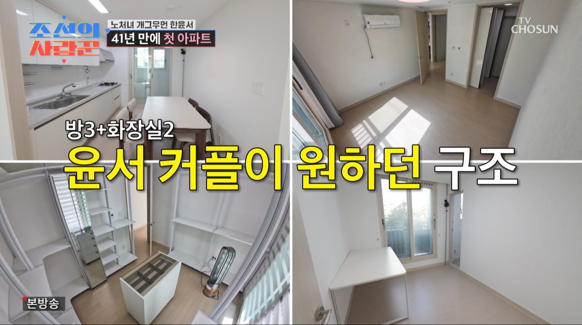 사진=TV조선 '조선의 사랑꾼'